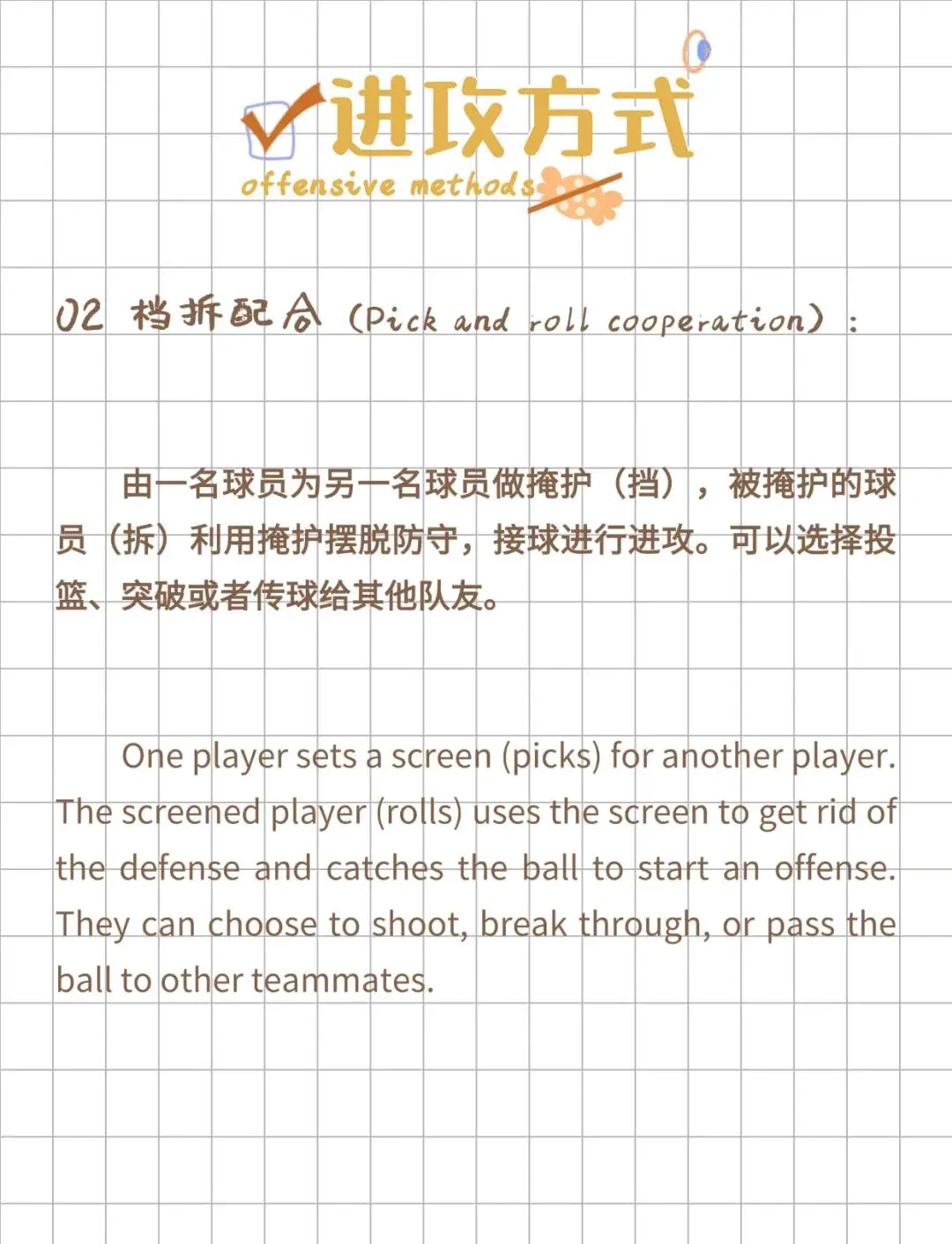 制定篮球交流计划以促进个人技能发展的方法_0